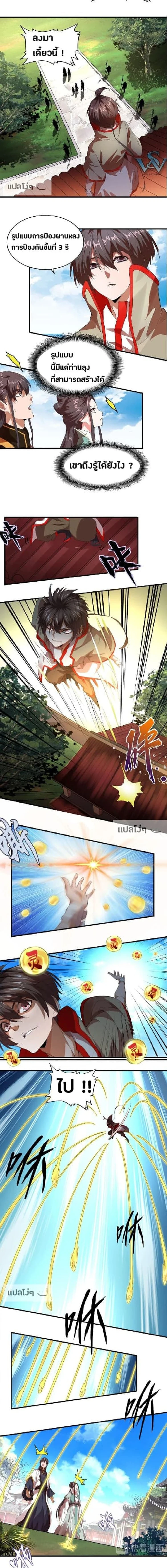 Magic Emperor - ราชาจอมเวทย์ - หน้า 4