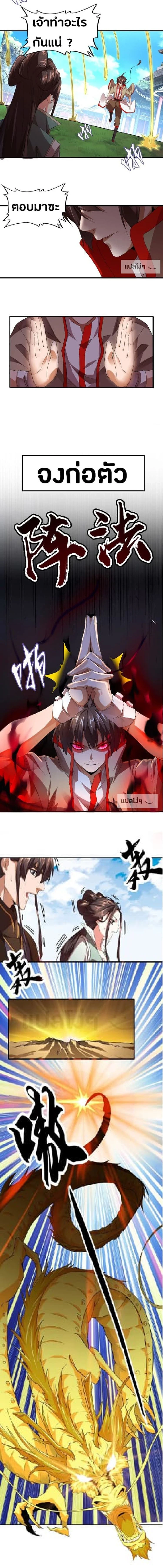 Magic Emperor - ราชาจอมเวทย์ - หน้า 5