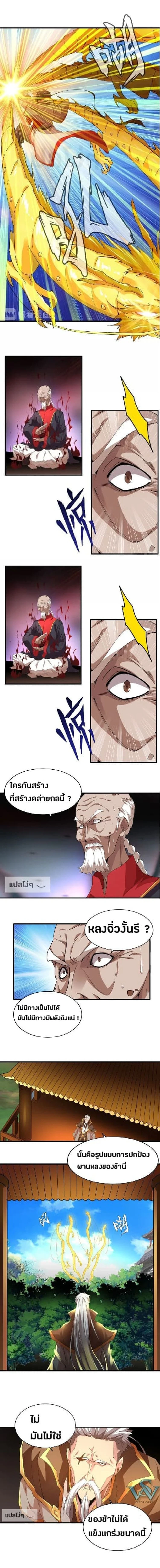 Magic Emperor - ราชาจอมเวทย์ - หน้า 6