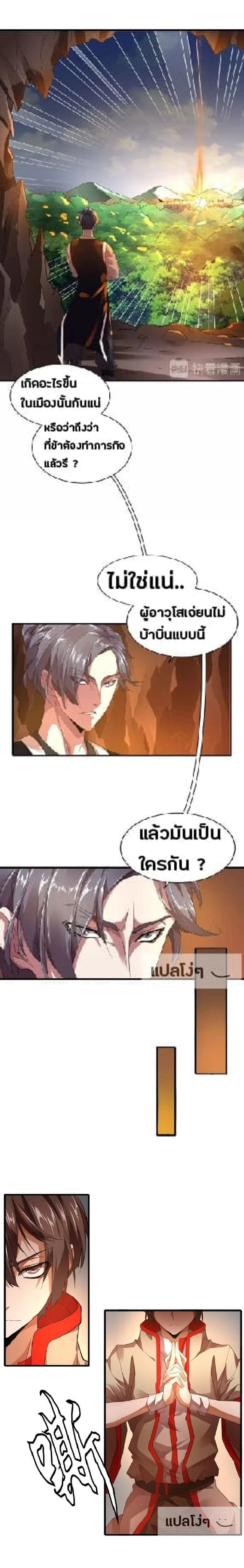 Magic Emperor - ราชาจอมเวทย์ - หน้า 7