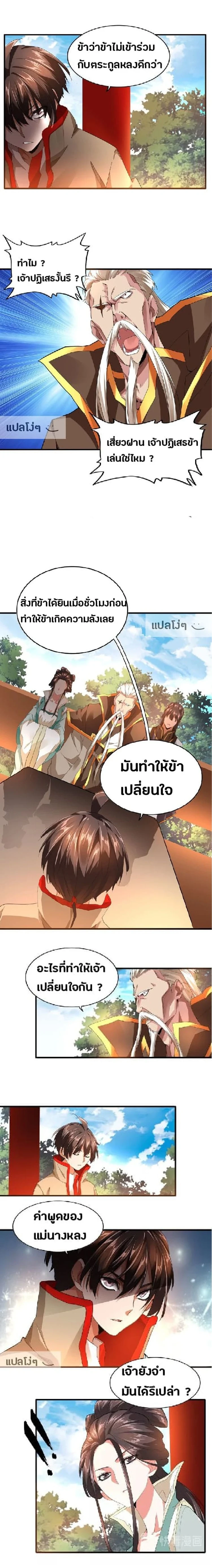 Magic Emperor - ราชาจอมเวทย์ - หน้า 3