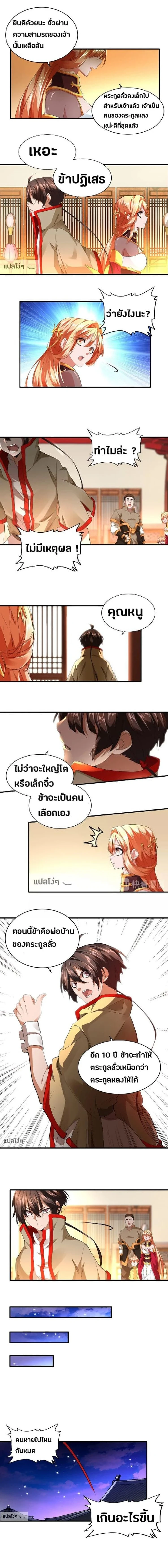 Magic Emperor - ราชาจอมเวทย์ - หน้า 7