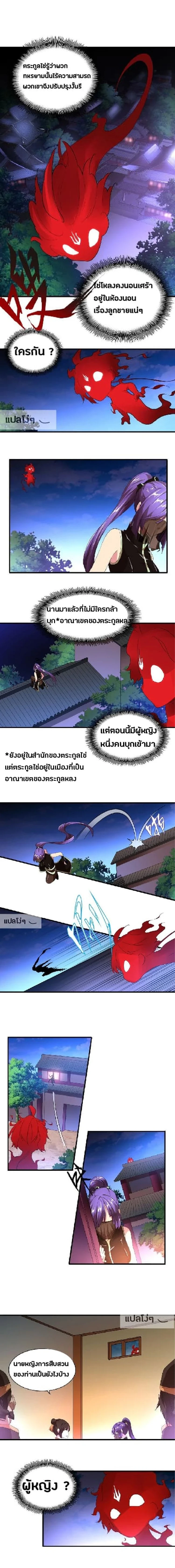 Magic Emperor - ราชาจอมเวทย์ - หน้า 8