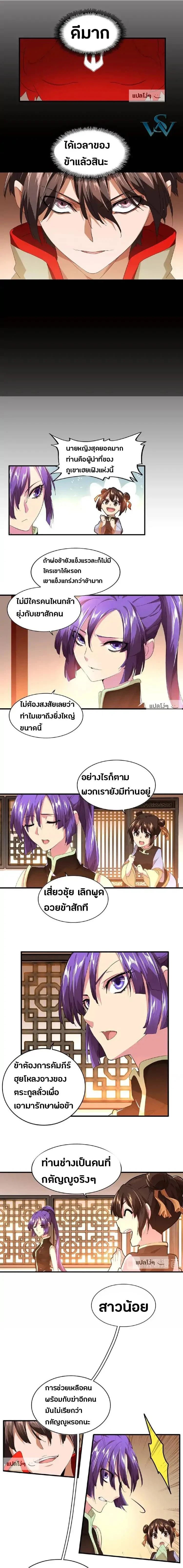 Magic Emperor - ราชาจอมเวทย์ - หน้า 2