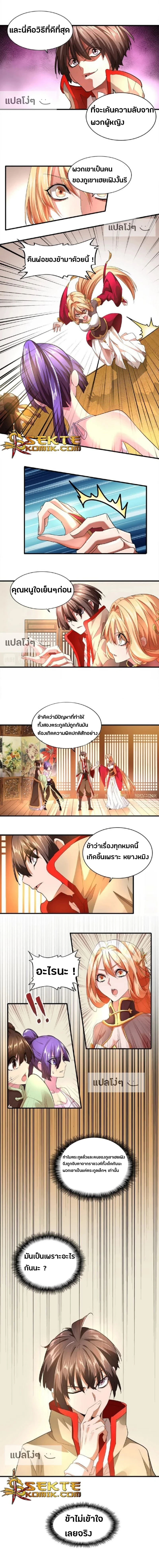 Magic Emperor - ราชาจอมเวทย์ - หน้า 4