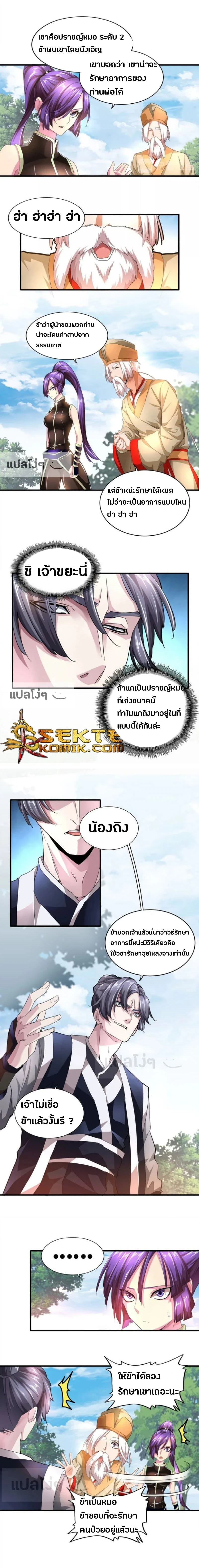 Magic Emperor - ราชาจอมเวทย์ - หน้า 2