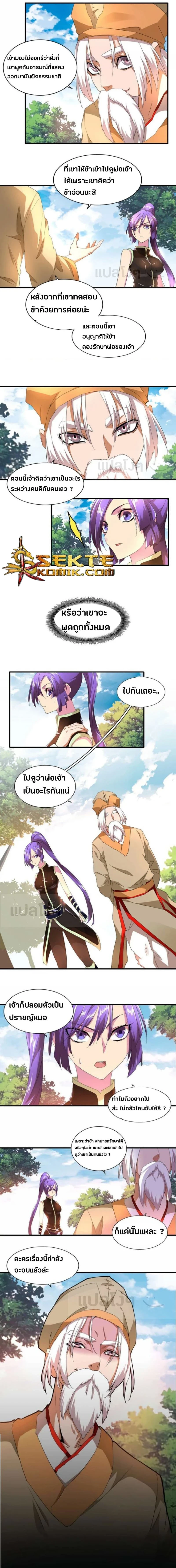 Magic Emperor - ราชาจอมเวทย์ - หน้า 4