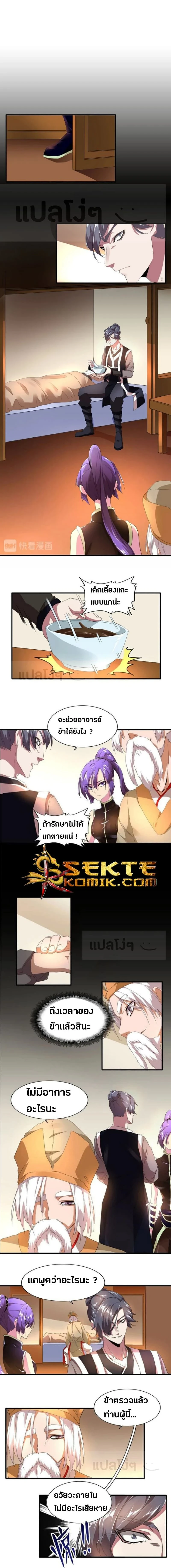 Magic Emperor - ราชาจอมเวทย์ - หน้า 5