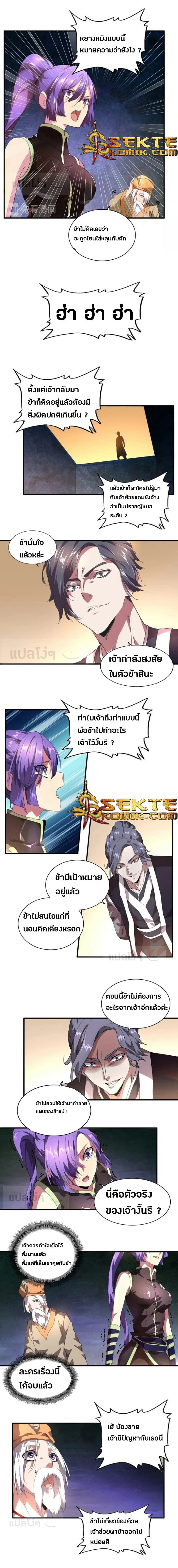 Magic Emperor - ราชาจอมเวทย์ - หน้า 8