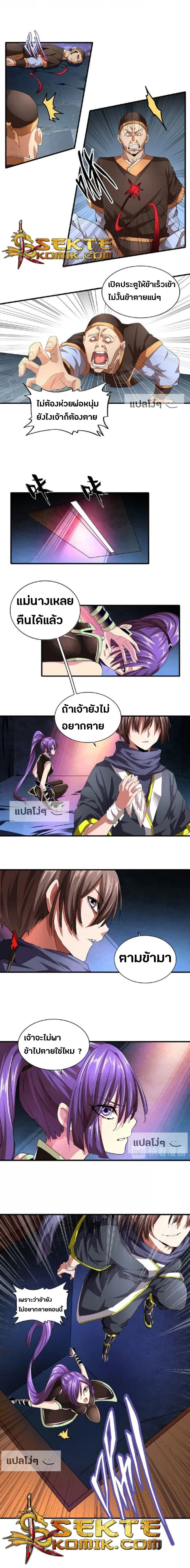 Magic Emperor - ราชาจอมเวทย์ - หน้า 2