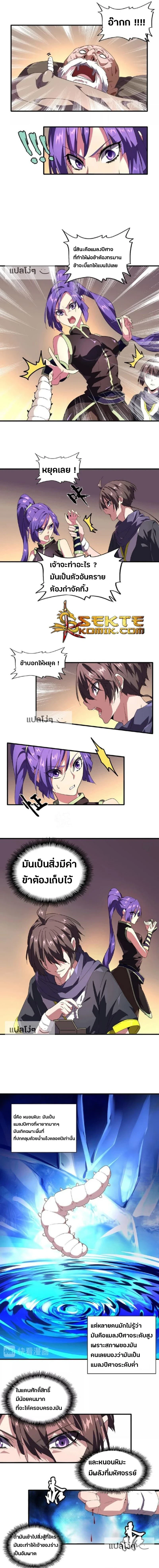 Magic Emperor - ราชาจอมเวทย์ - หน้า 6