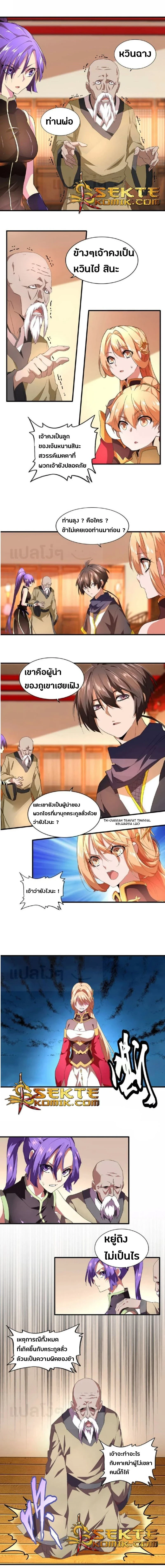 Magic Emperor - ราชาจอมเวทย์ - หน้า 2