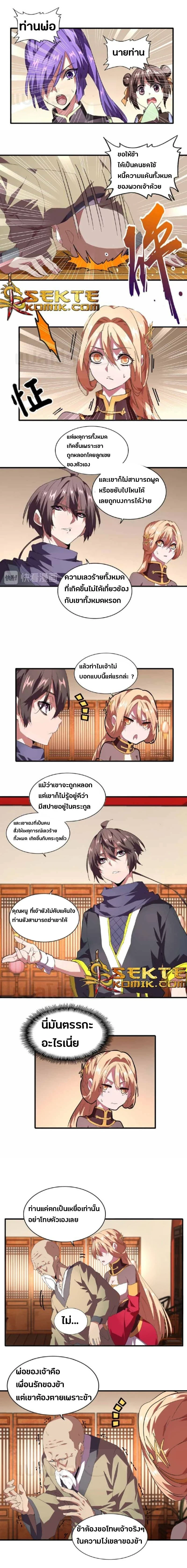 Magic Emperor - ราชาจอมเวทย์ - หน้า 3