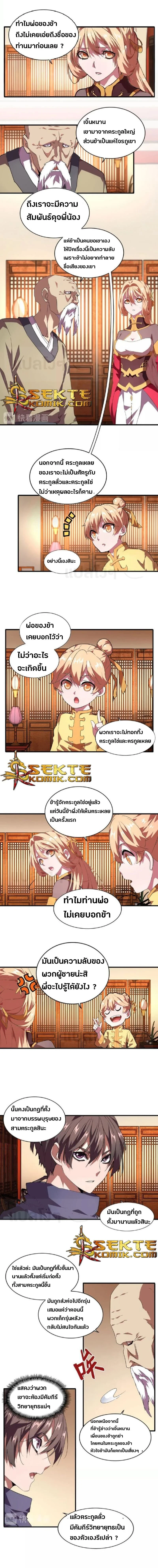 Magic Emperor - ราชาจอมเวทย์ - หน้า 4