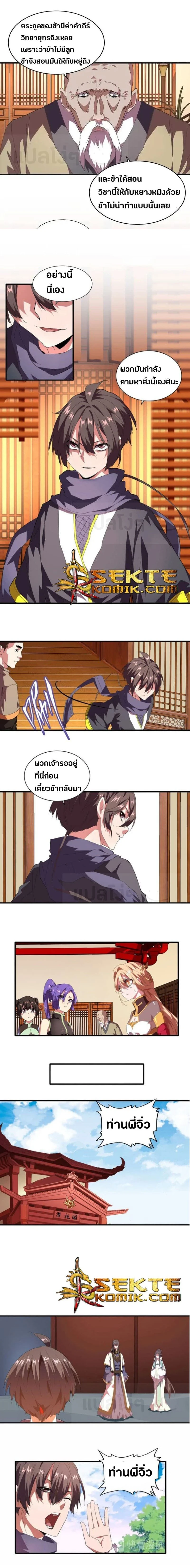 Magic Emperor - ราชาจอมเวทย์ - หน้า 5