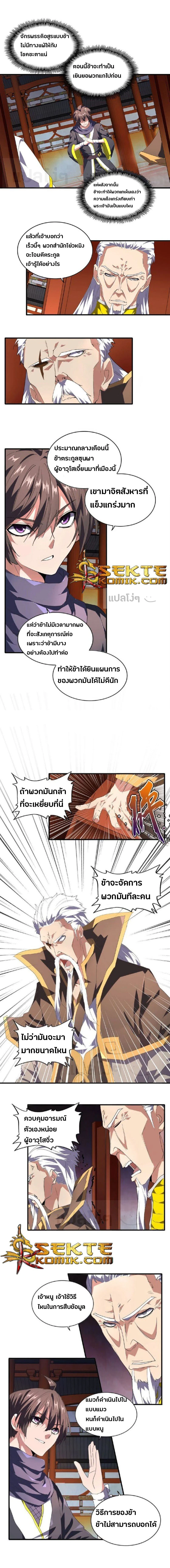 Magic Emperor - ราชาจอมเวทย์ - หน้า 4