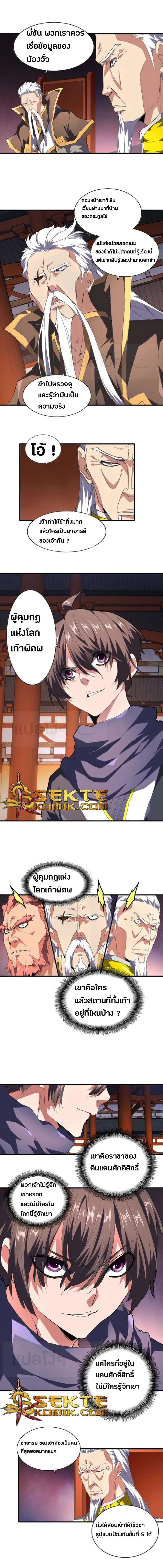 Magic Emperor - ราชาจอมเวทย์ - หน้า 5