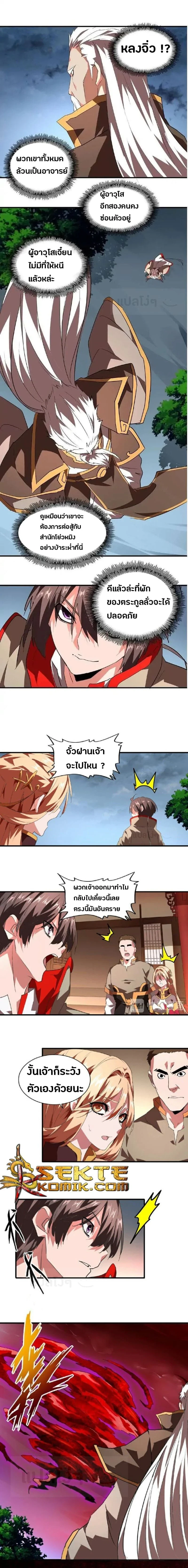 Magic Emperor - ราชาจอมเวทย์ - หน้า 2