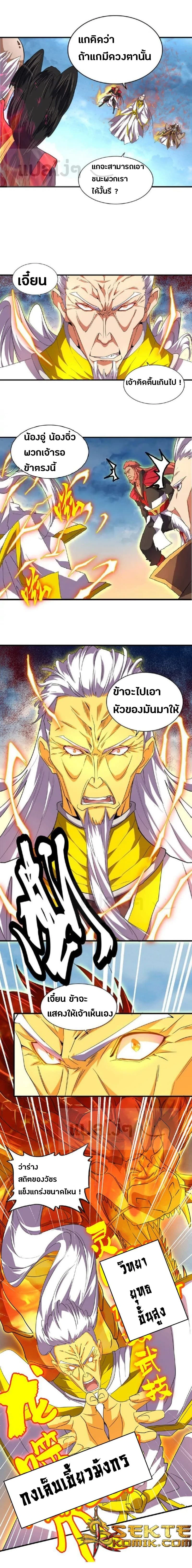 Magic Emperor - ราชาจอมเวทย์ - หน้า 5