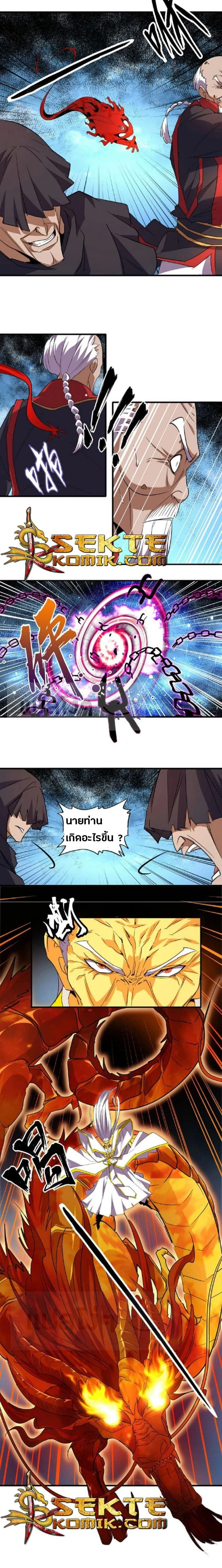 Magic Emperor - ราชาจอมเวทย์ - หน้า 8