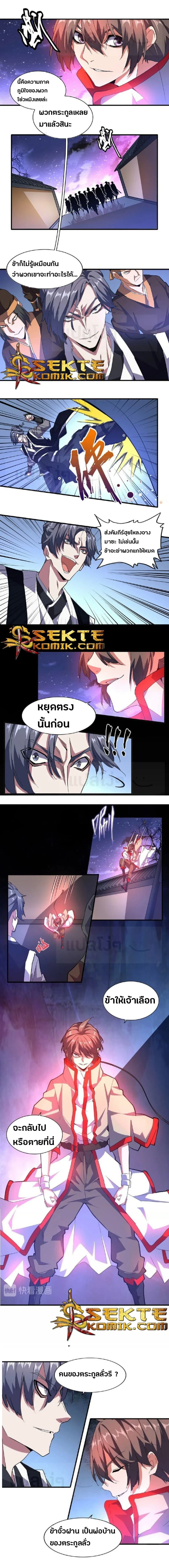 Magic Emperor - ราชาจอมเวทย์ - หน้า 3