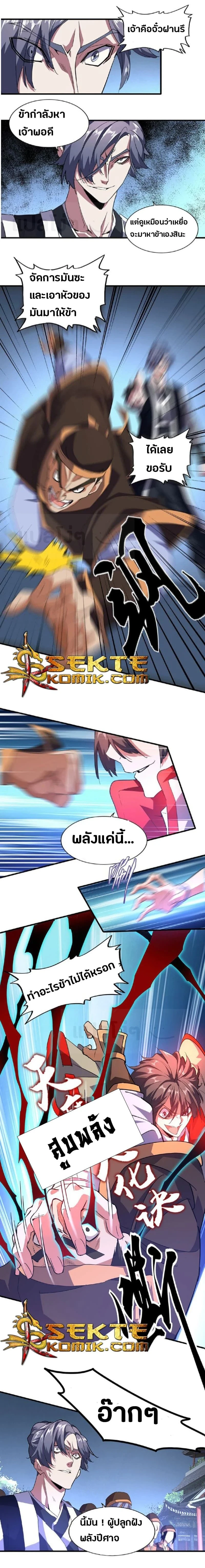 Magic Emperor - ราชาจอมเวทย์ - หน้า 4