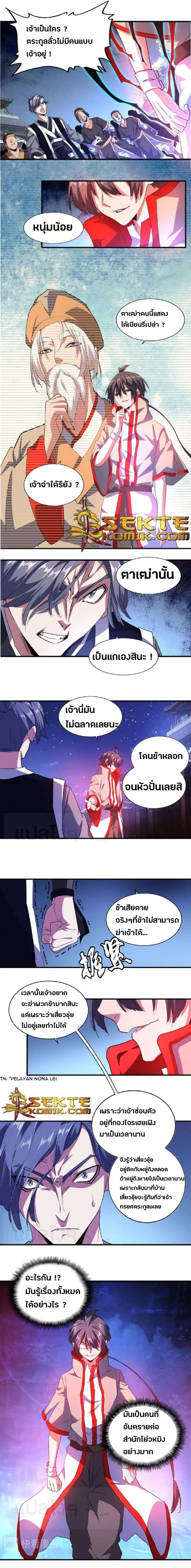 Magic Emperor - ราชาจอมเวทย์ - หน้า 5