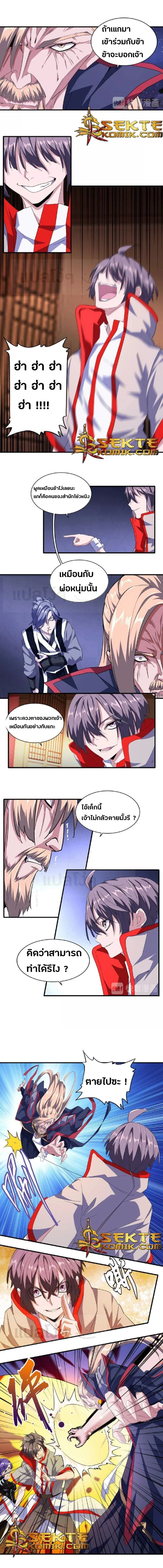 Magic Emperor - ราชาจอมเวทย์ - หน้า 3