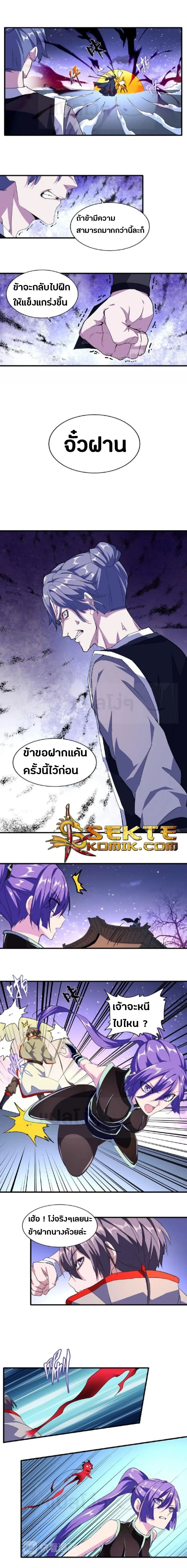Magic Emperor - ราชาจอมเวทย์ - หน้า 4