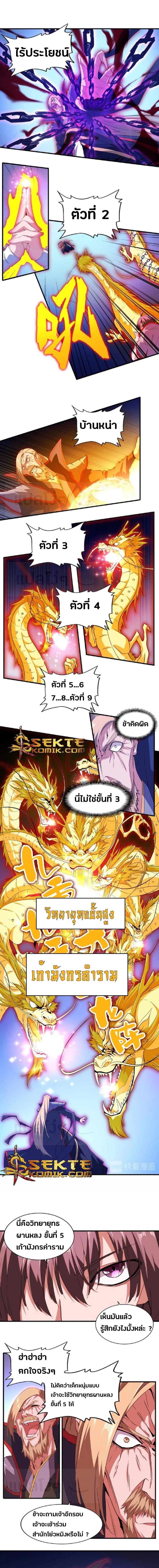 Magic Emperor - ราชาจอมเวทย์ - หน้า 7