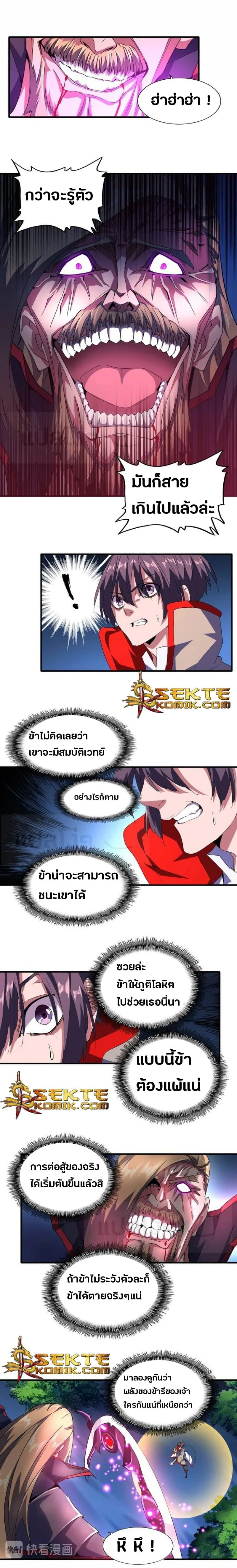 Magic Emperor - ราชาจอมเวทย์ - หน้า 2