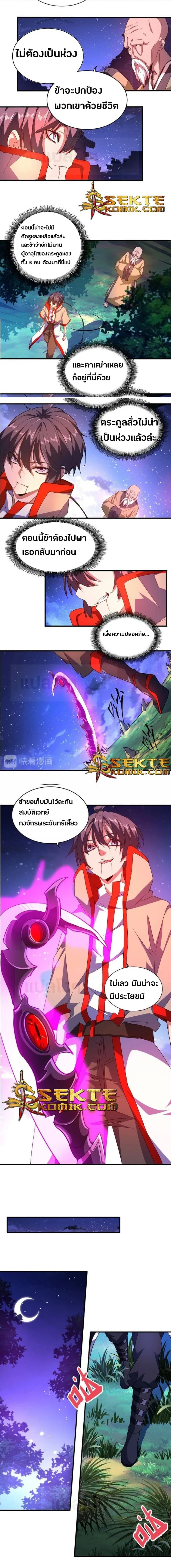 Magic Emperor - ราชาจอมเวทย์ - หน้า 3