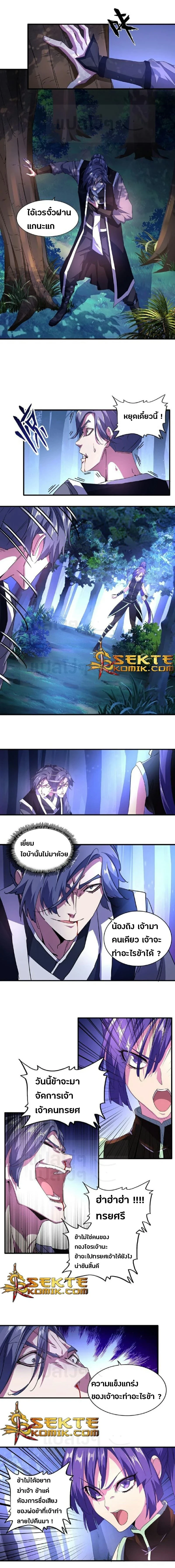 Magic Emperor - ราชาจอมเวทย์ - หน้า 4