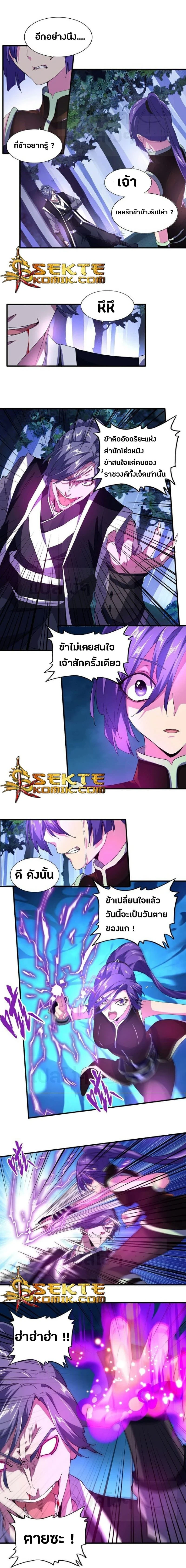 Magic Emperor - ราชาจอมเวทย์ - หน้า 5
