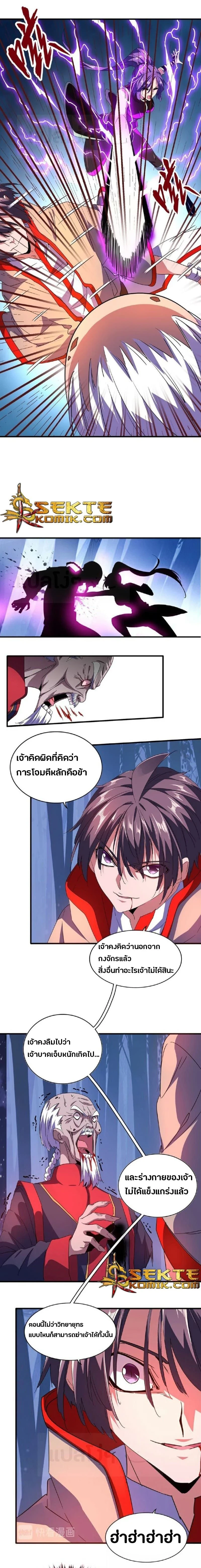 Magic Emperor - ราชาจอมเวทย์ - หน้า 6
