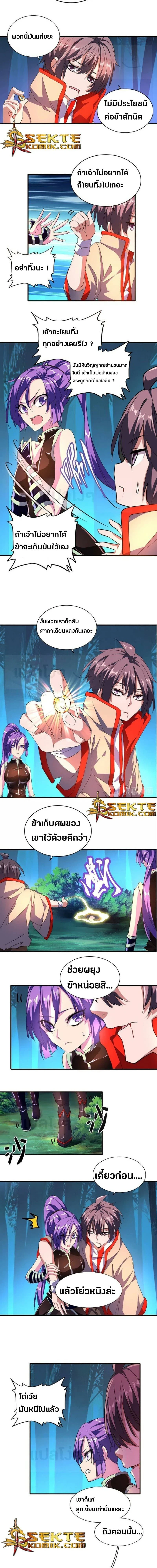 Magic Emperor - ราชาจอมเวทย์ - หน้า 3