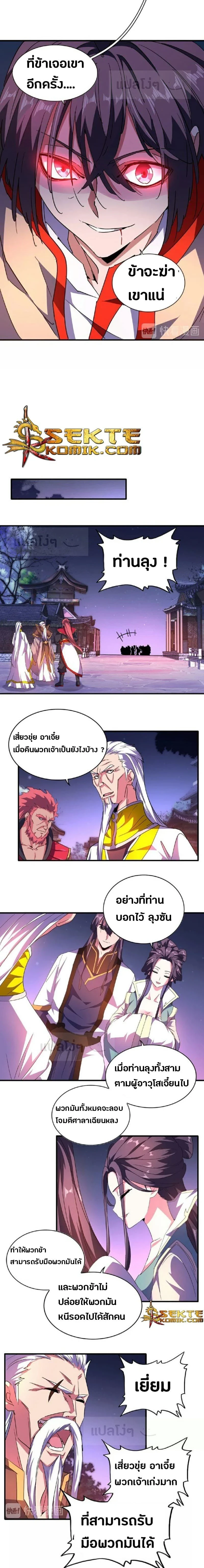 Magic Emperor - ราชาจอมเวทย์ - หน้า 4