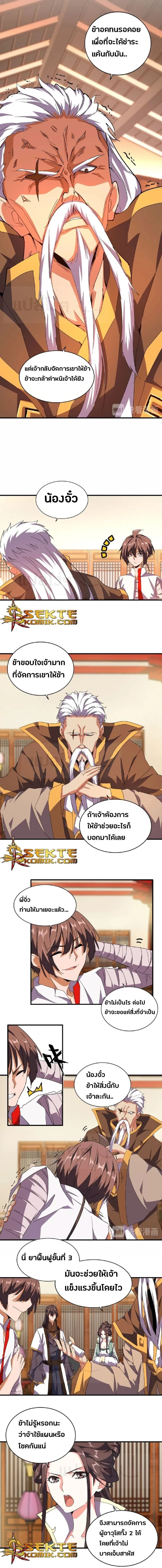 Magic Emperor - ราชาจอมเวทย์ - หน้า 4
