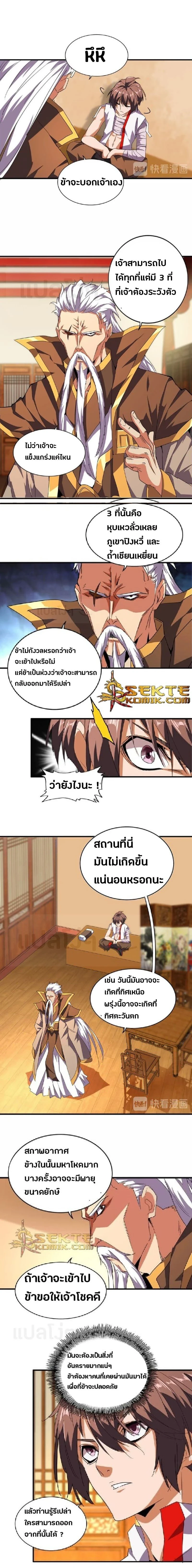 Magic Emperor - ราชาจอมเวทย์ - หน้า 3