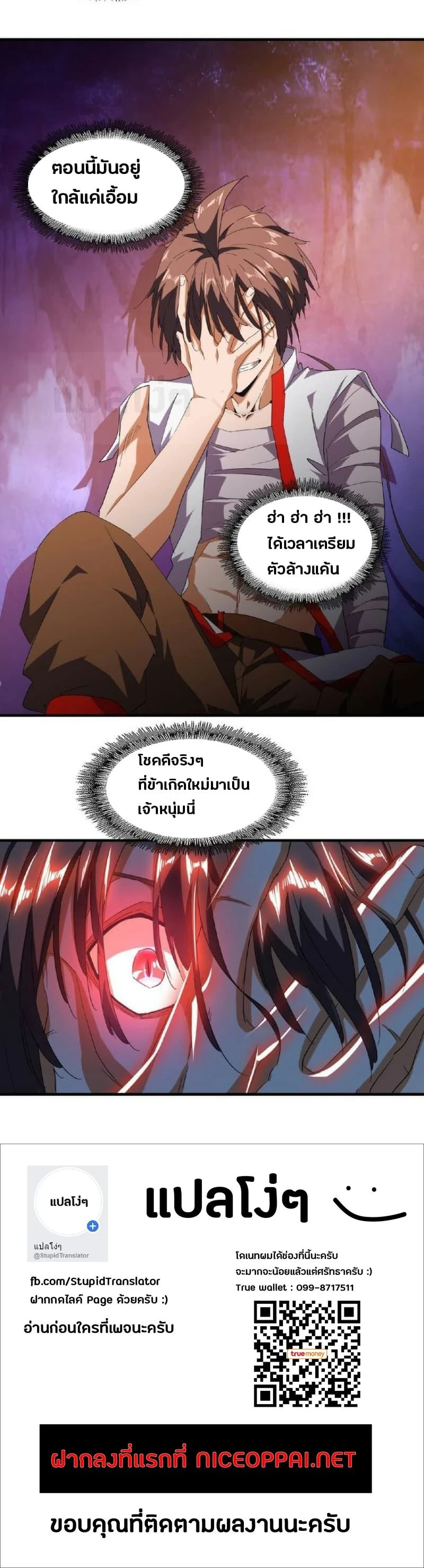 Magic Emperor - ราชาจอมเวทย์ - หน้า 7
