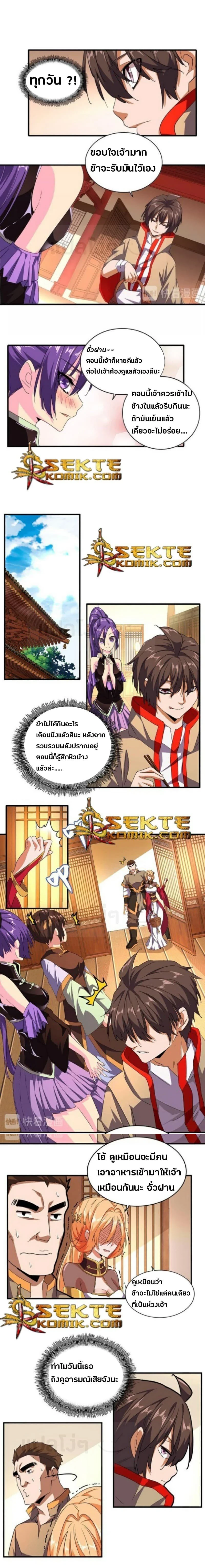 Magic Emperor - ราชาจอมเวทย์ - หน้า 4