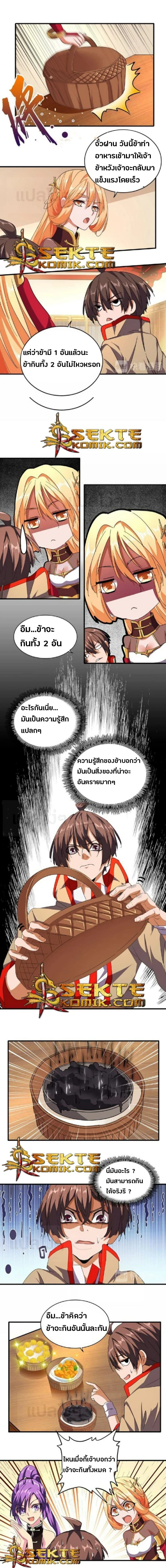 Magic Emperor - ราชาจอมเวทย์ - หน้า 5