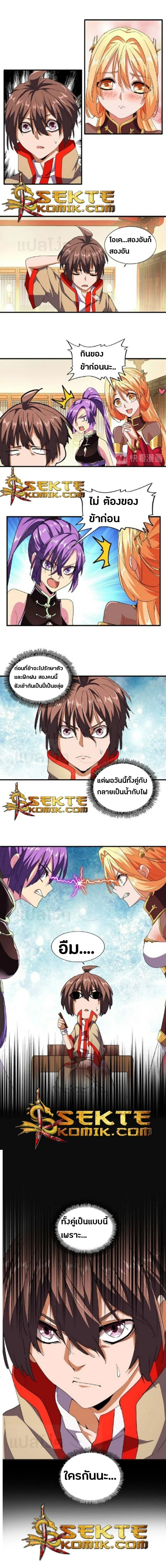 Magic Emperor - ราชาจอมเวทย์ - หน้า 6