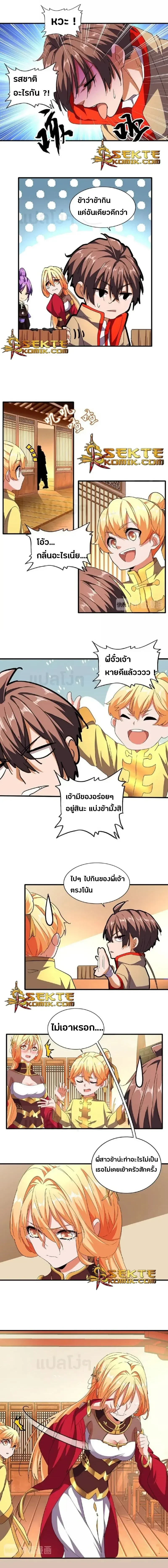 Magic Emperor - ราชาจอมเวทย์ - หน้า 2