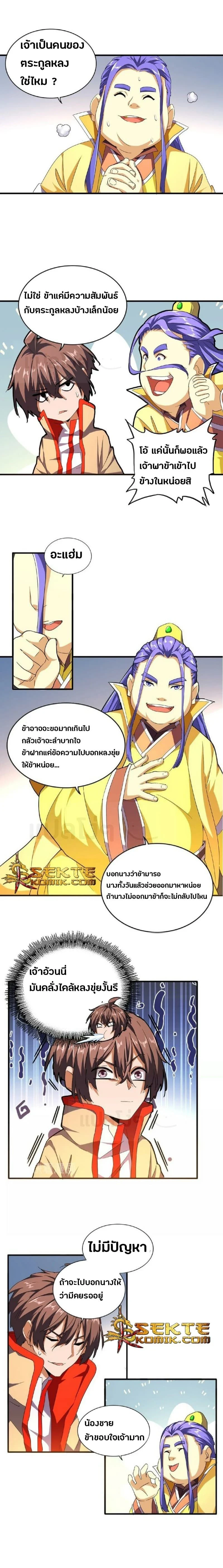 Magic Emperor - ราชาจอมเวทย์ - หน้า 2