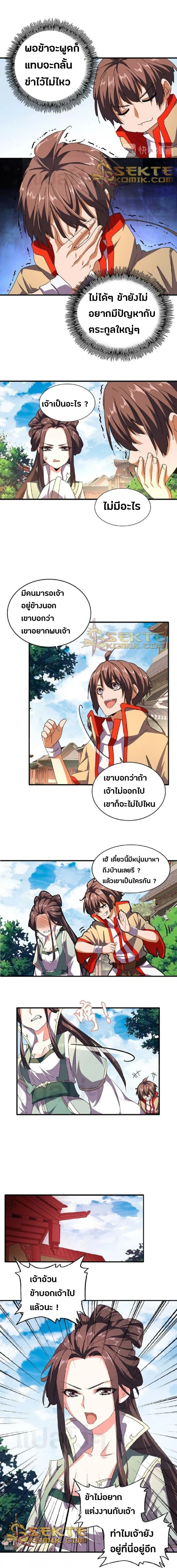 Magic Emperor - ราชาจอมเวทย์ - หน้า 4