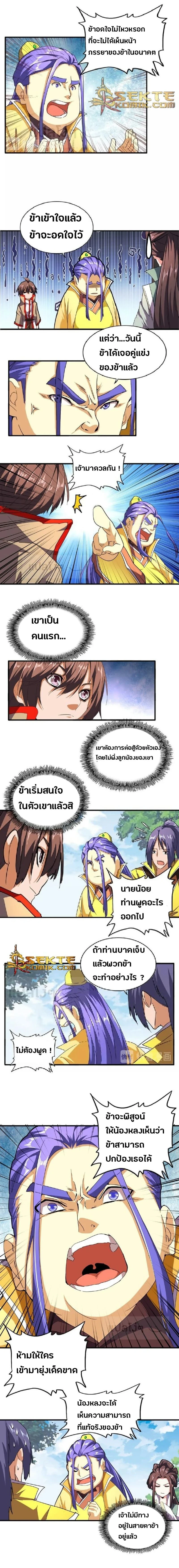 Magic Emperor - ราชาจอมเวทย์ - หน้า 2