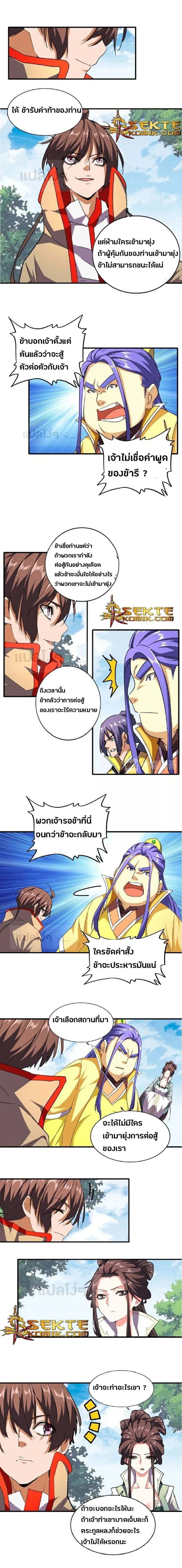 Magic Emperor - ราชาจอมเวทย์ - หน้า 3