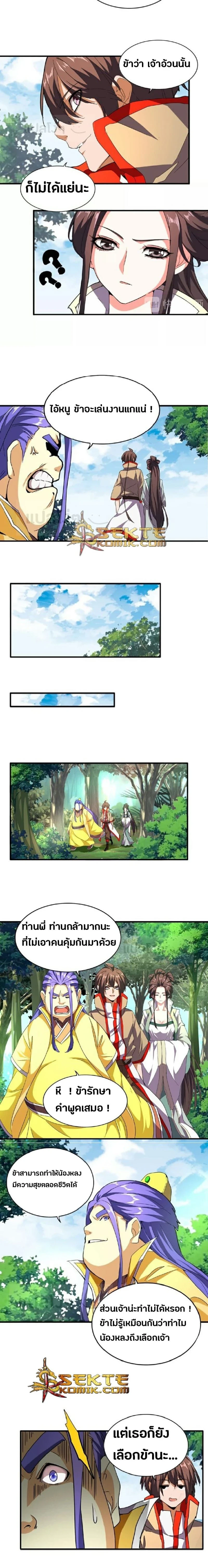 Magic Emperor - ราชาจอมเวทย์ - หน้า 4
