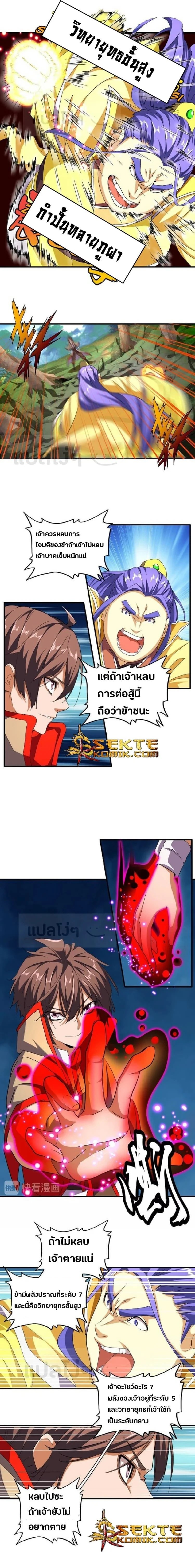 Magic Emperor - ราชาจอมเวทย์ - หน้า 2